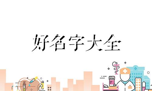 男孩用峻泓起名字好吗寓意如何