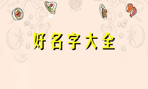 如何为世界观起名称呢英文