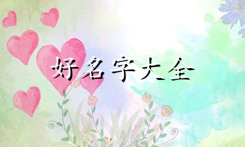 如何用英文四月给狗狗起名