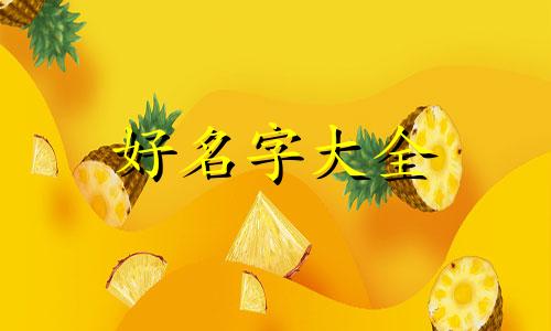 自助餐火锅店如何起名字