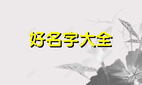 命里缺土应如何起名子女孩