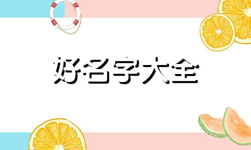 开一家现磨面粉店如何起名