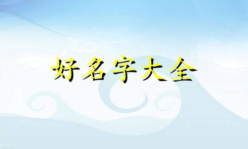 给两姐妹如何起名字呢女孩