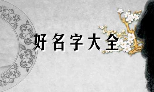 农产品如何起名称好听点