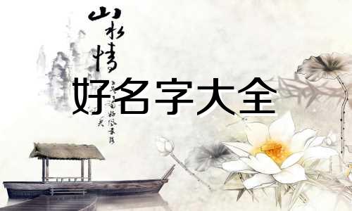 开足浴馆如何起名字吸引人