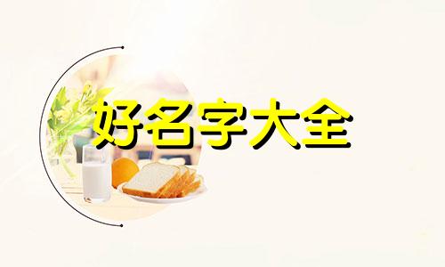 缪姓如何起名两个字的男孩
