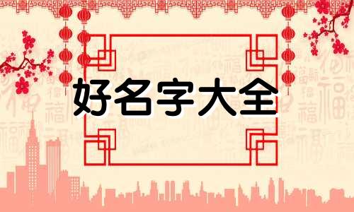 郭金如何起名好听一点女孩