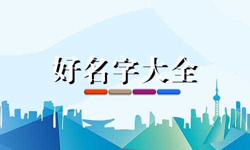 男孩子盛字如何起名字好听