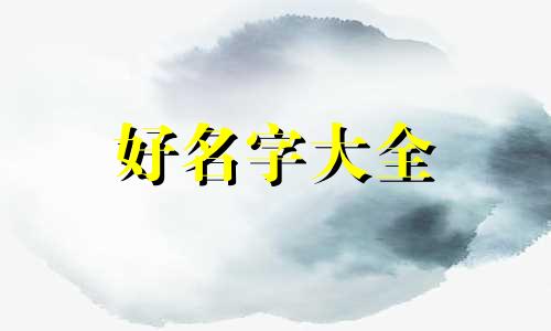 如何给剑起名子男生两个字