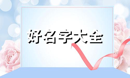 两只狗狗如何起名字呢英文