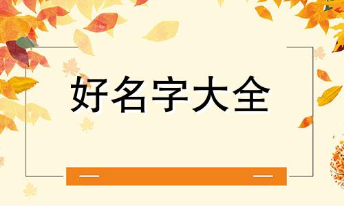 原神搞笑女如何起名称好听