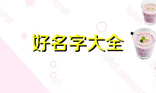 如何给鹿狗起名子好听一点