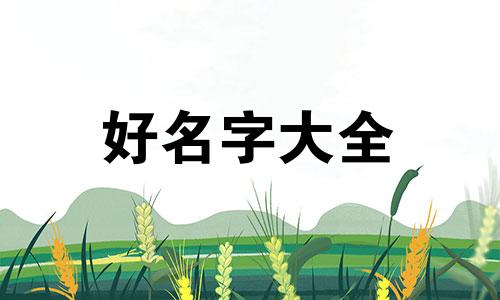 古代人如何给狗起名字的