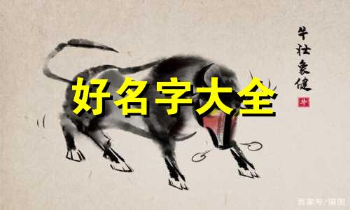 如何给树起名图片和名字一样