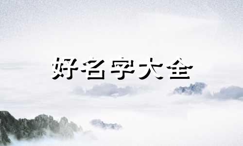 如何给幼鸟起名字可爱一点
