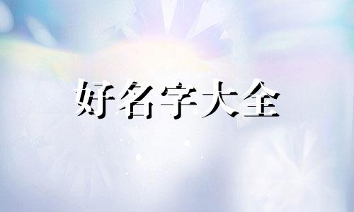 两个水池如何起名字呢女生