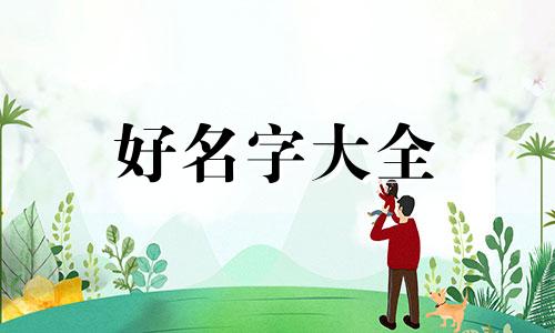 音频主播如何起名字吸引人