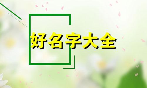 如何给茶叶店铺起名字霸气
