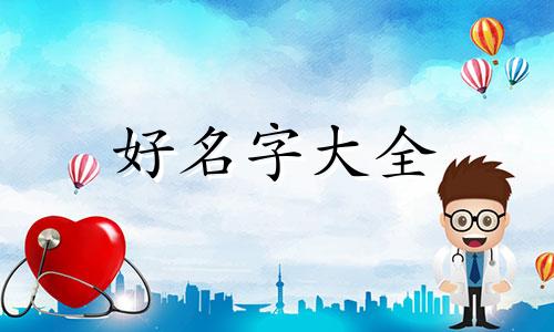 如何帮球馆起名字好听一点