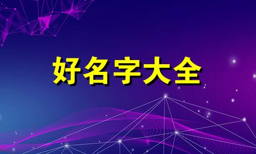 探店博主如何起名字呢男生