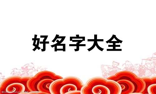 板鞋如何起名好听女生两个字