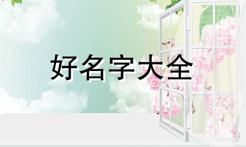 冯和卢姓如何起名两个字
