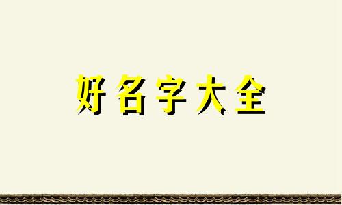注册自动化科技公司如何起名称