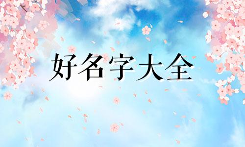 如何给湖泊起名字好听一点