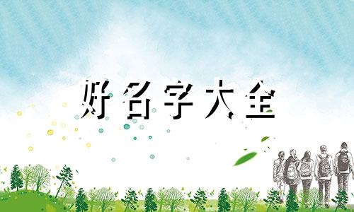 如何做养生茶店铺起名好听