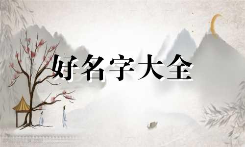 开家水果店如何起名字好
