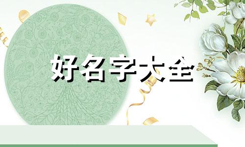 如何为自己的照片起名字女的