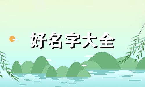 神山如何起名字好听一点