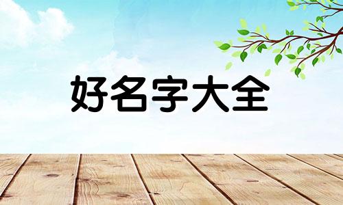 如何用七月起名字好听