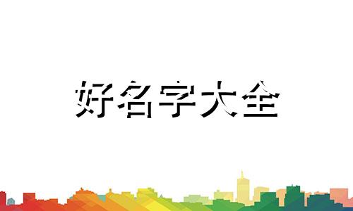 如何用命名牌给猫起名字