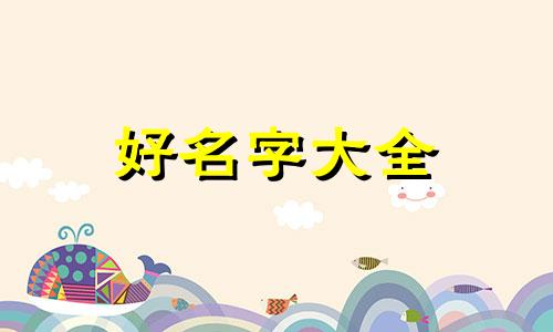 如何从杨万里的小池中起名