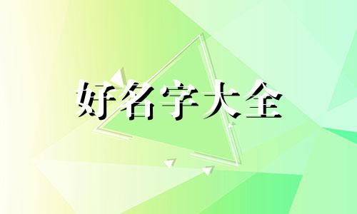 字画直播如何起名字好听一点
