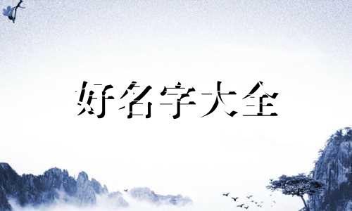 如何给鹌鹑蛋起名字呢女生