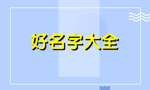 付姓昌字辈如何起名字男孩