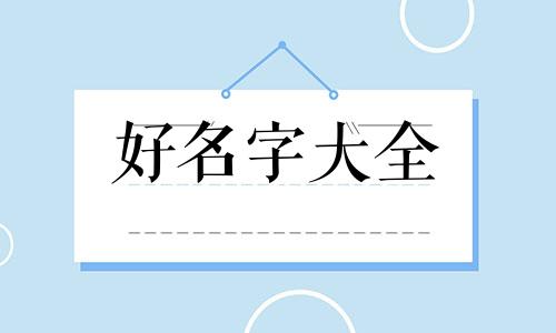 家居百货如何起名称呢女