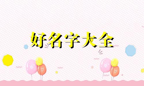 如何给白色的小猫咪起名字