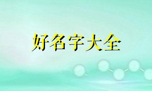 卖袜子如何起名字好听一点