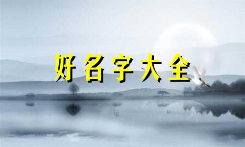如何给自己的纹绣店起名字