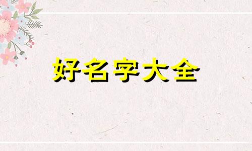 路亚渔具店如何起名字好听点
