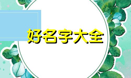 如何起名子才好听女生两个字