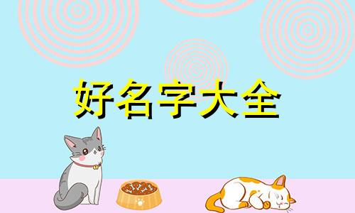 如何起名听起来是中国名韩国名