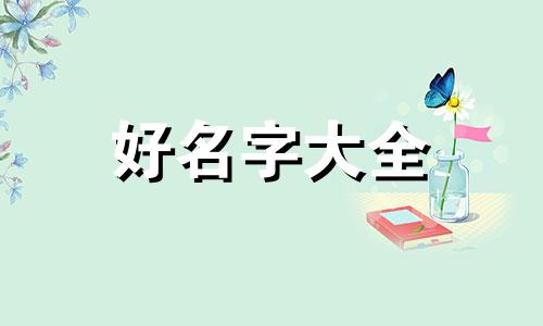 休闲店如何起名字好听一点