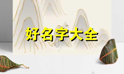 卖土特产品如何起名字呢