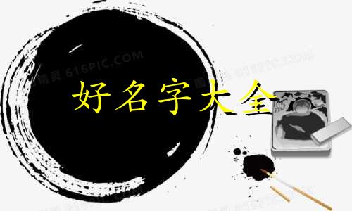 如何给图纸起名字好听一点