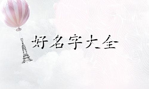 如何给书包包装起名字大全