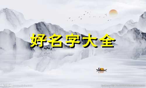 张姓男孩如何起名大全两个字